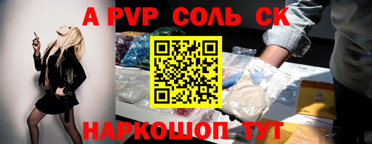 Alfa_PVP кристаллы  Альфа ПВП кристаллы  Армавир  А ПВП кристаллы  Вход с VPN 