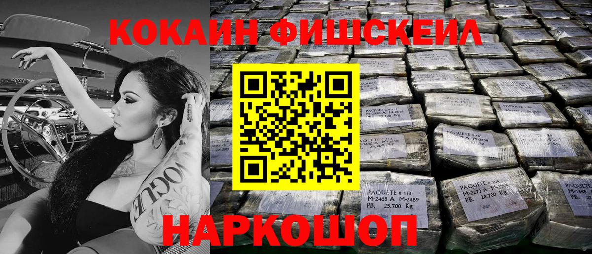 Cocaine 98%  КОКАИН  COCAIN Fish Scale  Армавир  Вход с VPN 