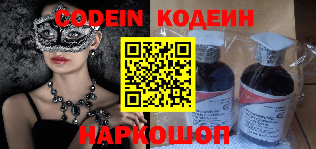 Армавир  Codein напиток Lean (лин)  Вход с VPN 