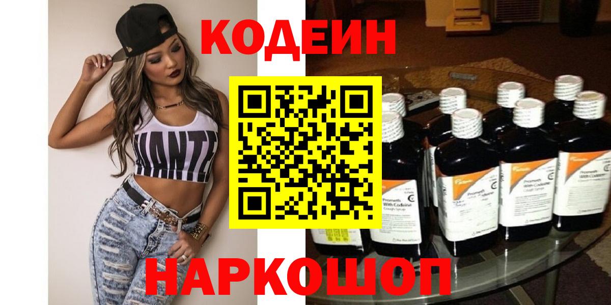 Кодеиновый сироп Lean напиток Lean (лин) Армавир
