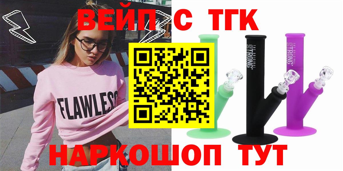 ТГК THC oil  Вход с VPN  Дистиллят ТГК вейп  Армавир 